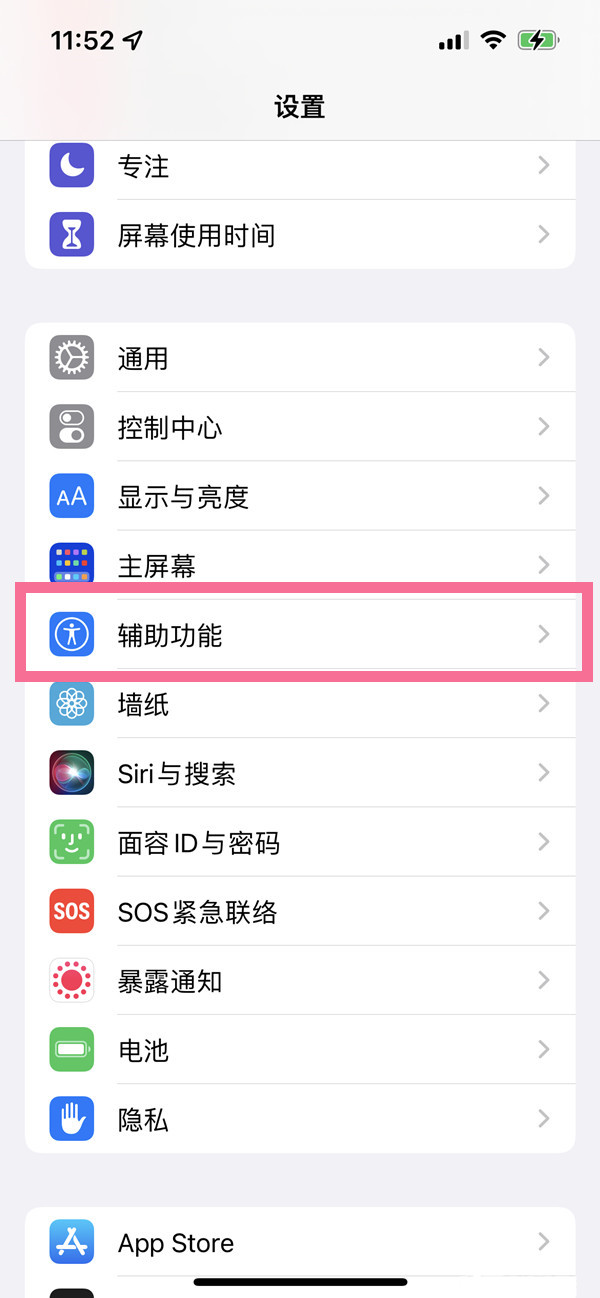 苹果手机来电闪光灯在哪里设置