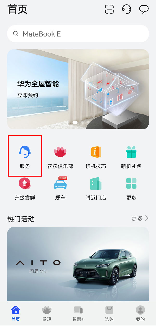 华为手机检测功能在哪里