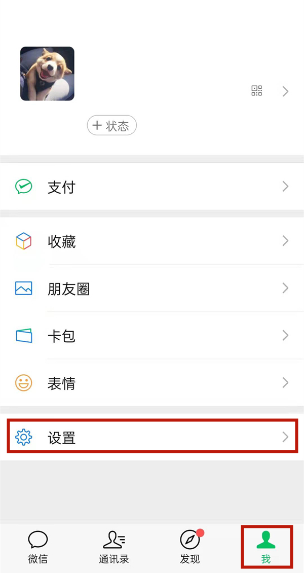 微信怎么调成白天模式