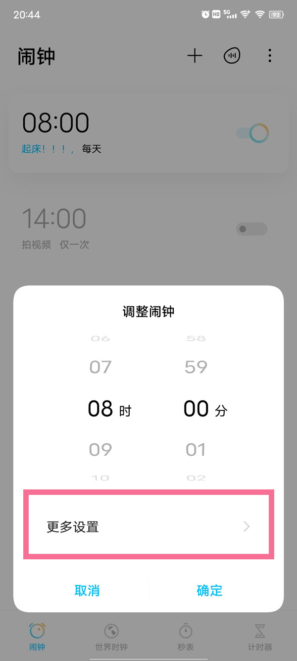 早安播报怎么设置