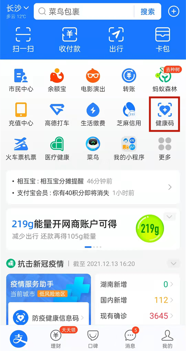 社区统一做的核酸检测能查到结果吗