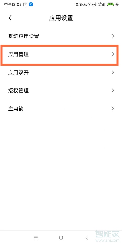 小米手机应用行为记录怎么关闭