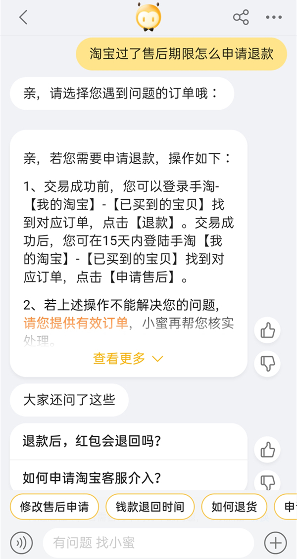 淘宝过了售后期限怎么申请退款