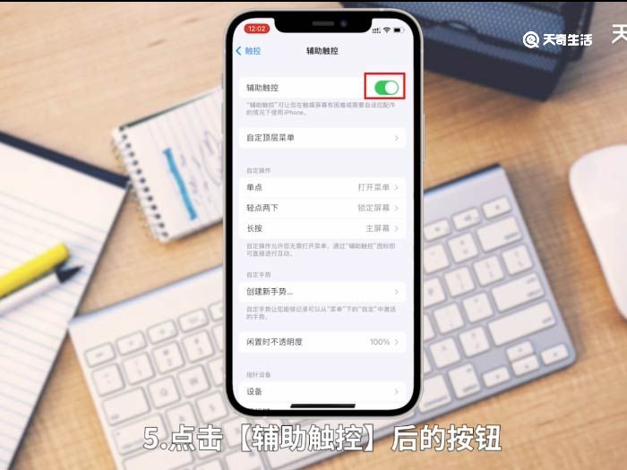 苹果白点键在什么地方打开 苹果白点键在什么地方关闭