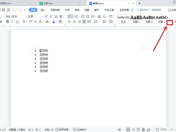 word怎么创建新样式