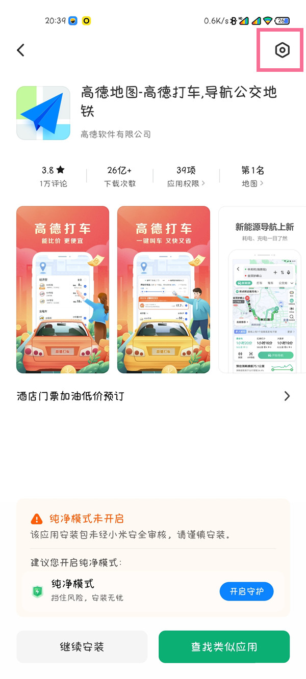 小米9纯净模式怎么关闭