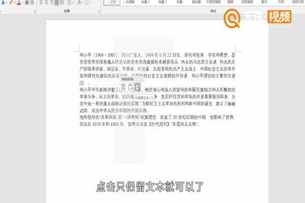 Word中如何在粘贴的时候粘贴出当前文档的文字