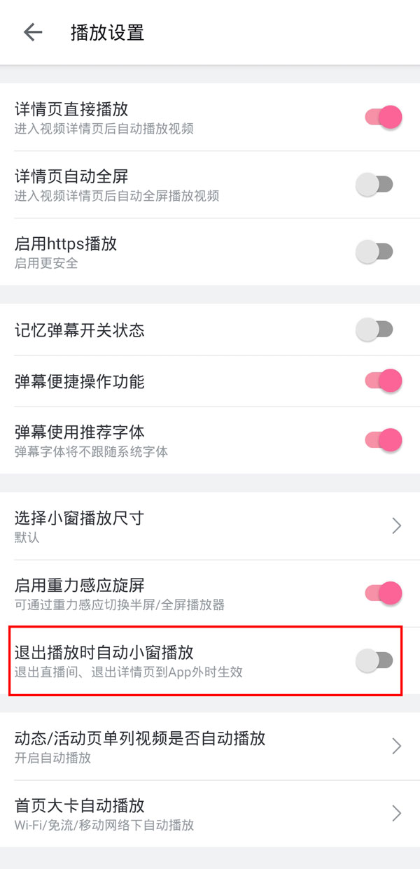 B站怎么关闭视频小窗播放