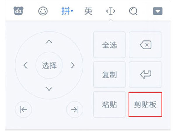 粘贴板记录在手机哪里找