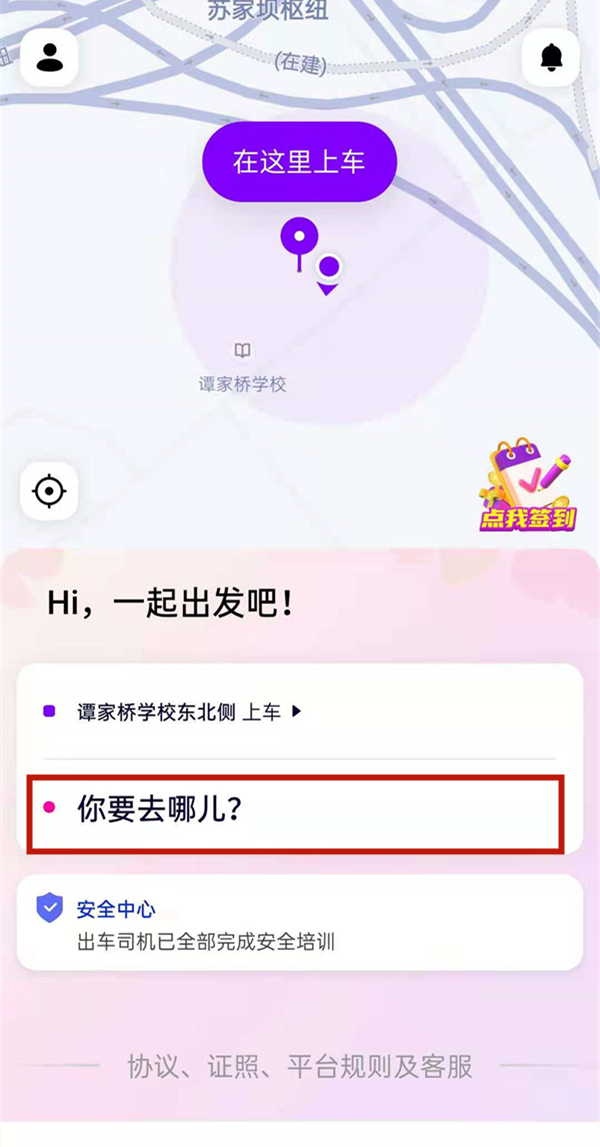 手机怎么打车