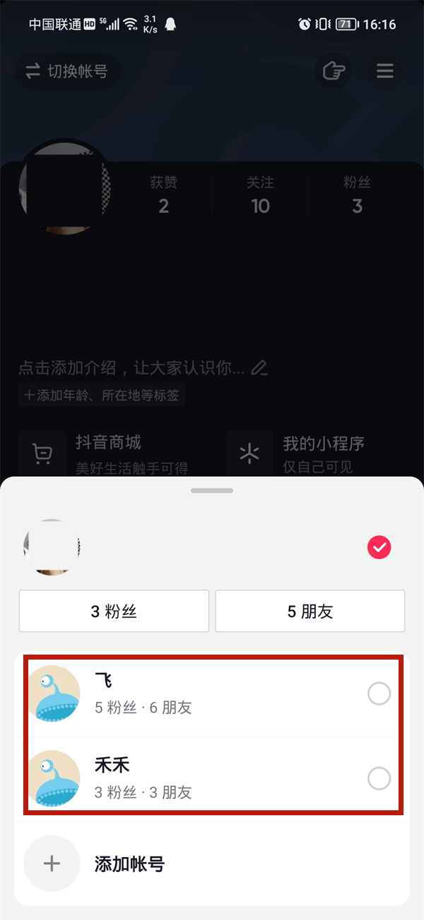 抖音如何切换账号登录