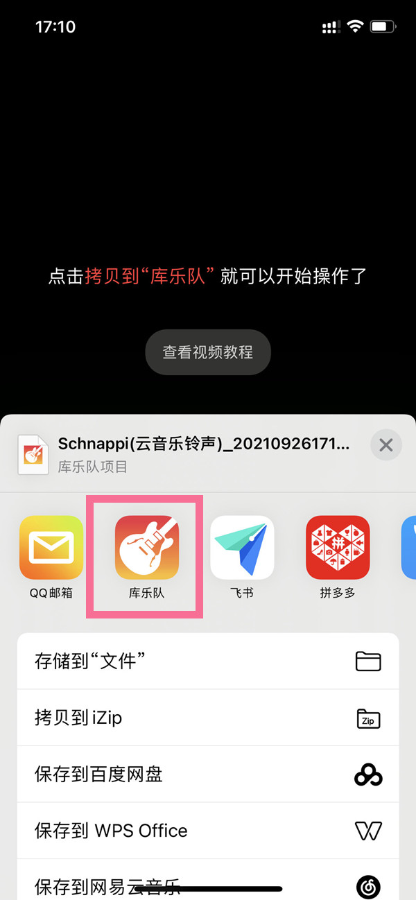 苹果13pro怎么导入铃声