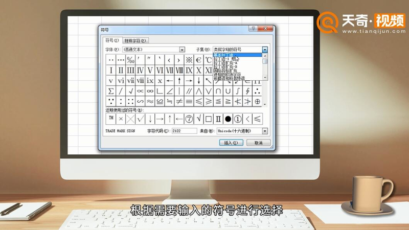 excel中如何输入特殊符号