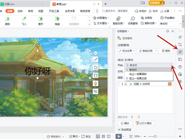 ppt怎么设置动画效果