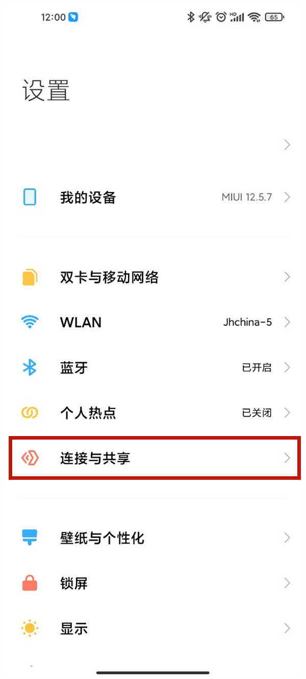 小米互传在哪里打开