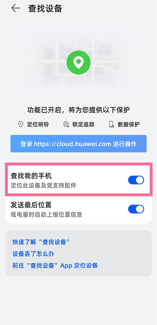 华为手机关机怎么查定位追踪