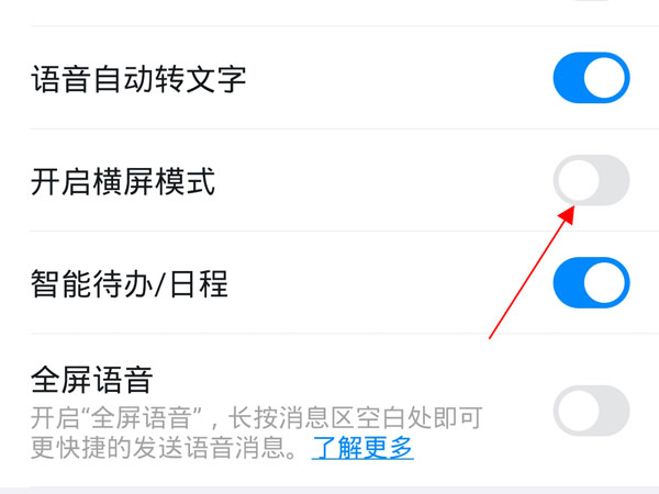 钉钉视频会议怎样变成横屏