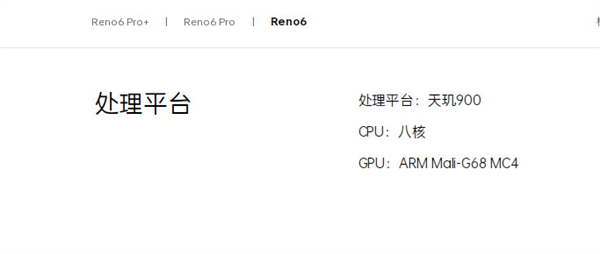 opporeno6什么处理器