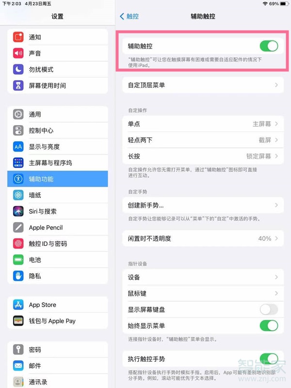ipadhome键在哪里设置