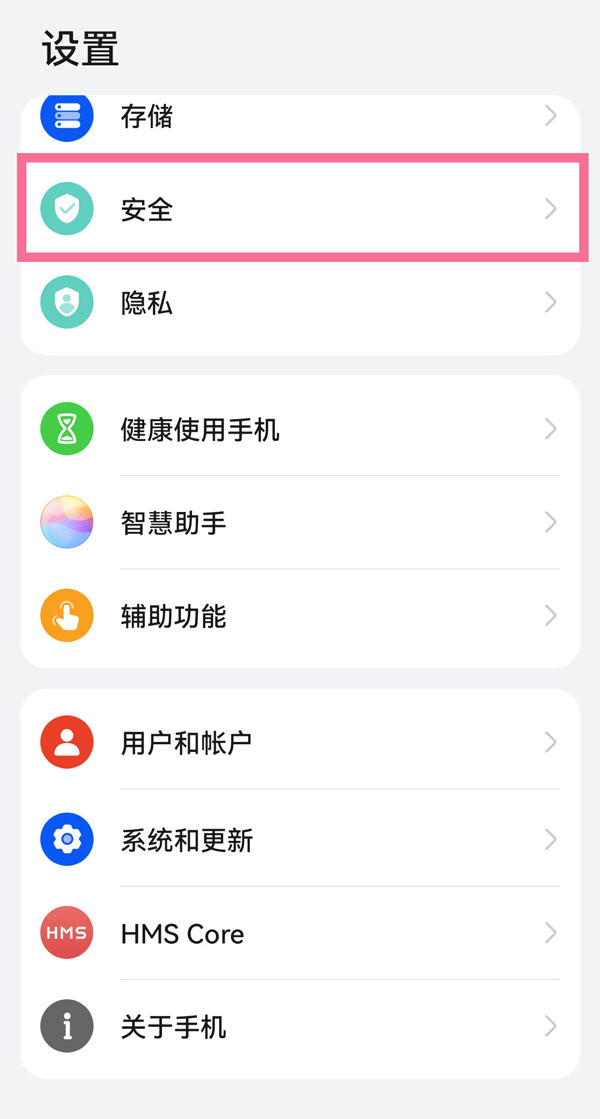 华为应用锁忘记密码了怎么办