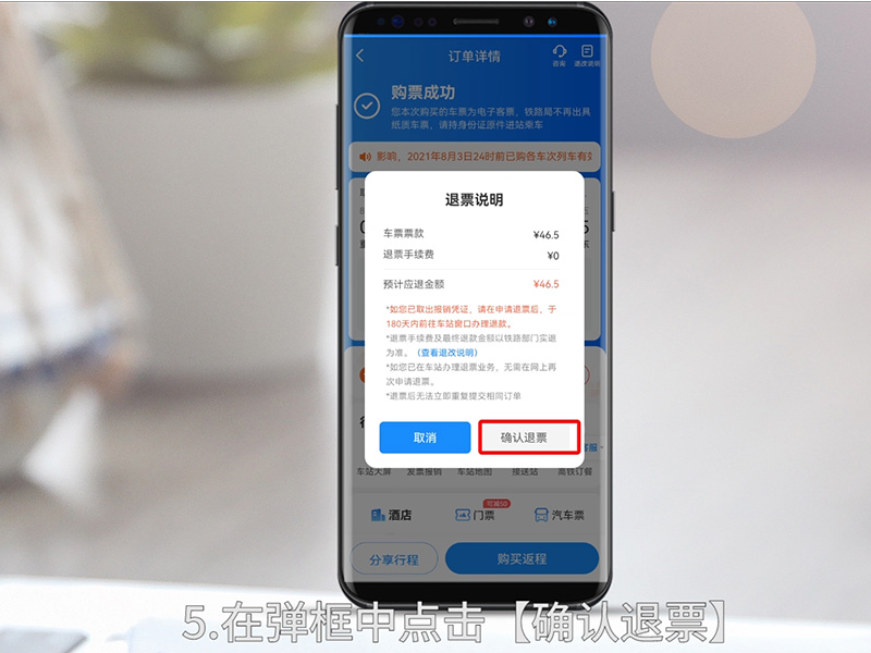 智行火车票怎么退票 智行火车票怎么退票在哪退