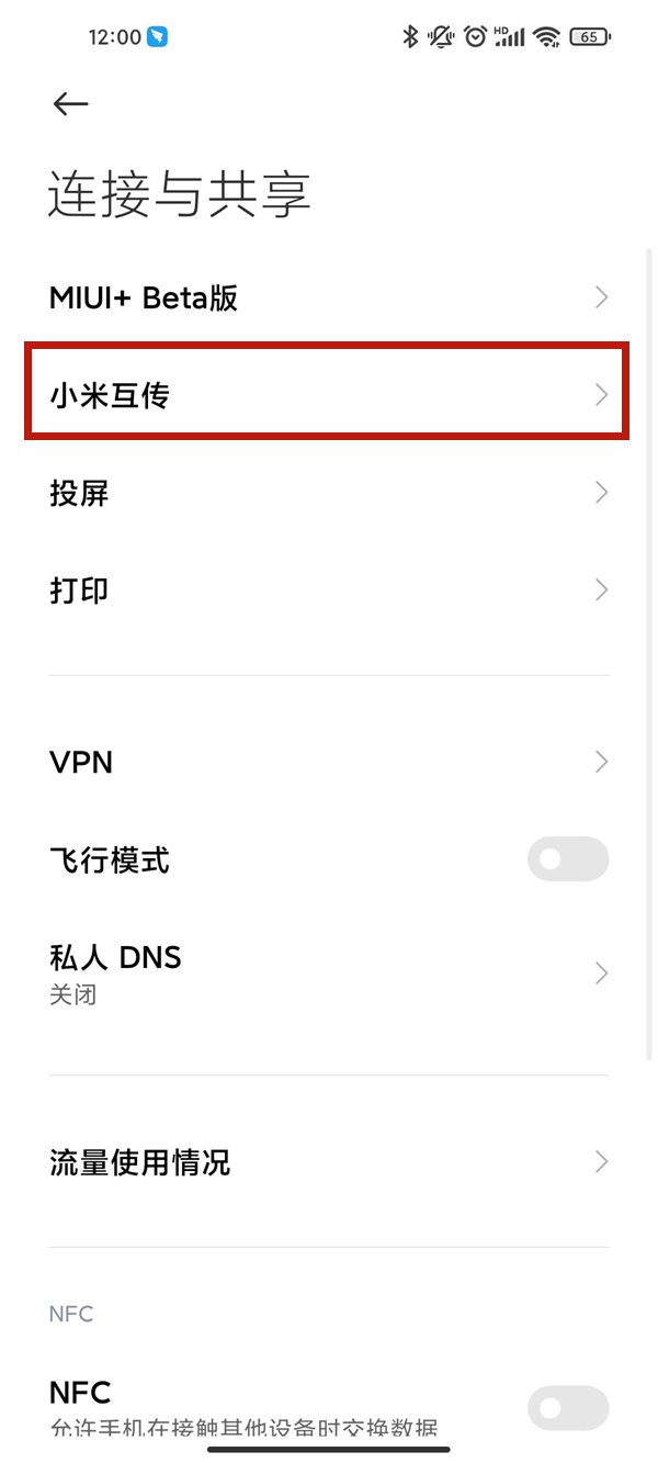 小米互传在哪里打开