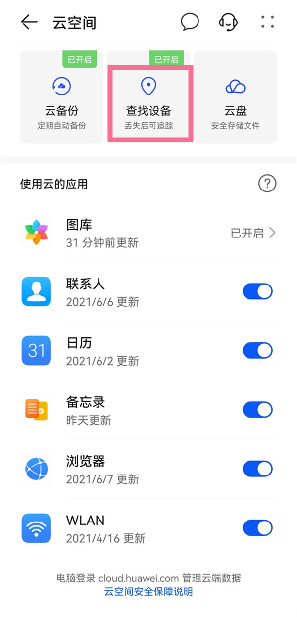 华为手机关机怎么查定位追踪