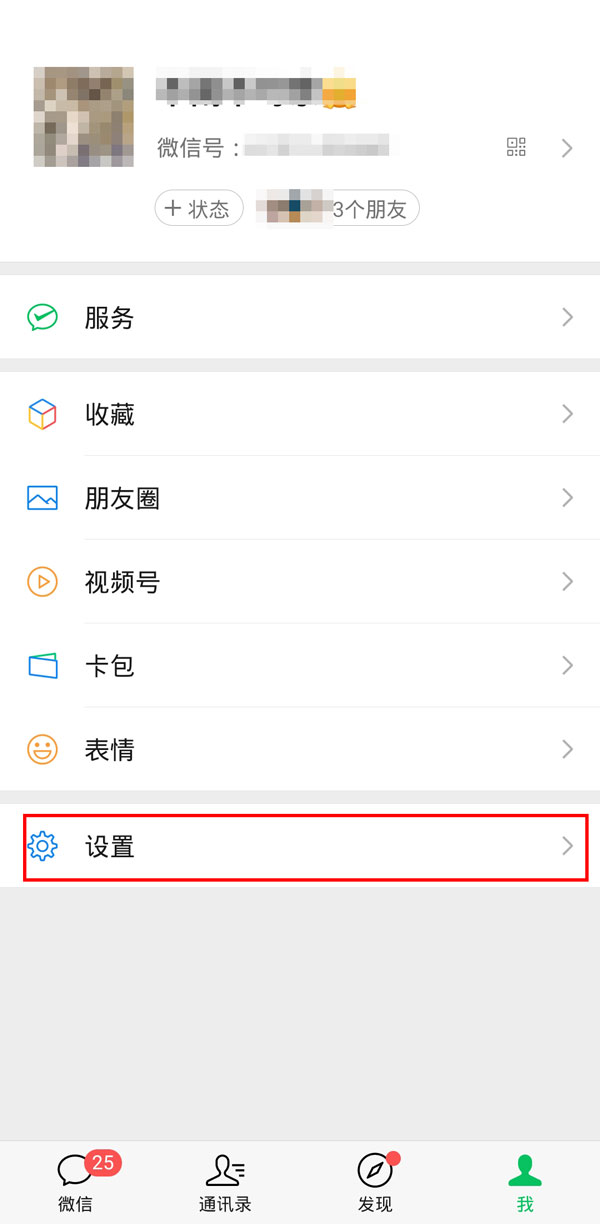 微信如何注册新账号