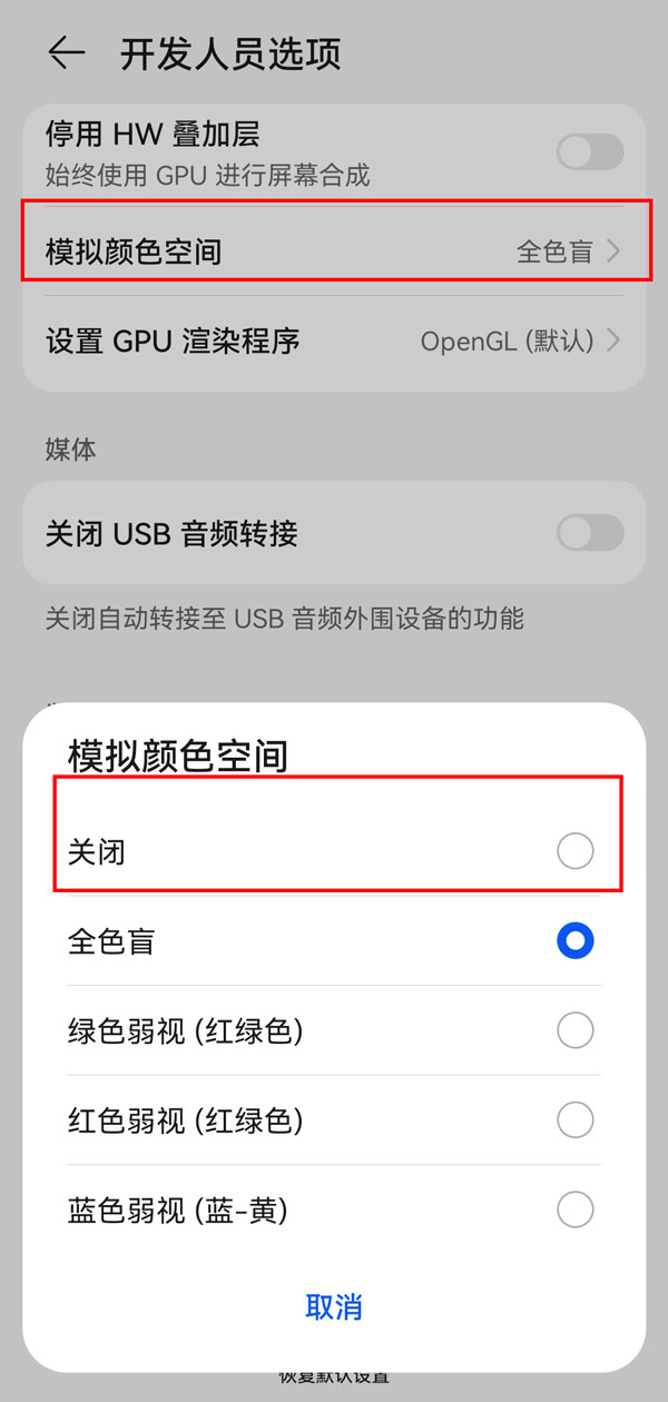 华为手机白屏怎么调回来