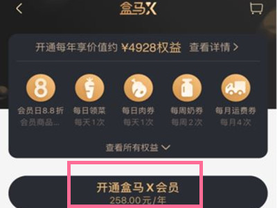 盒马鲜生会员怎么办理
