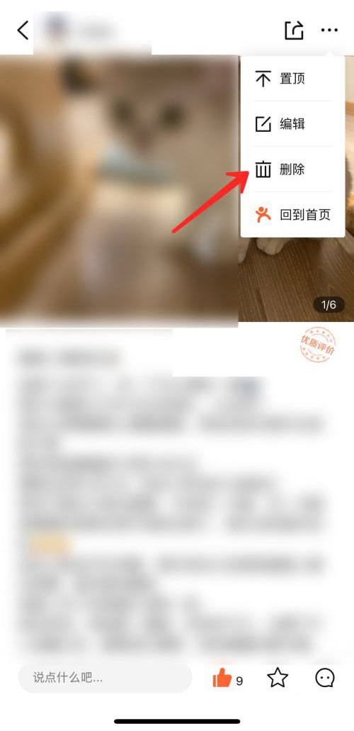 大众点评如何删除客人评论