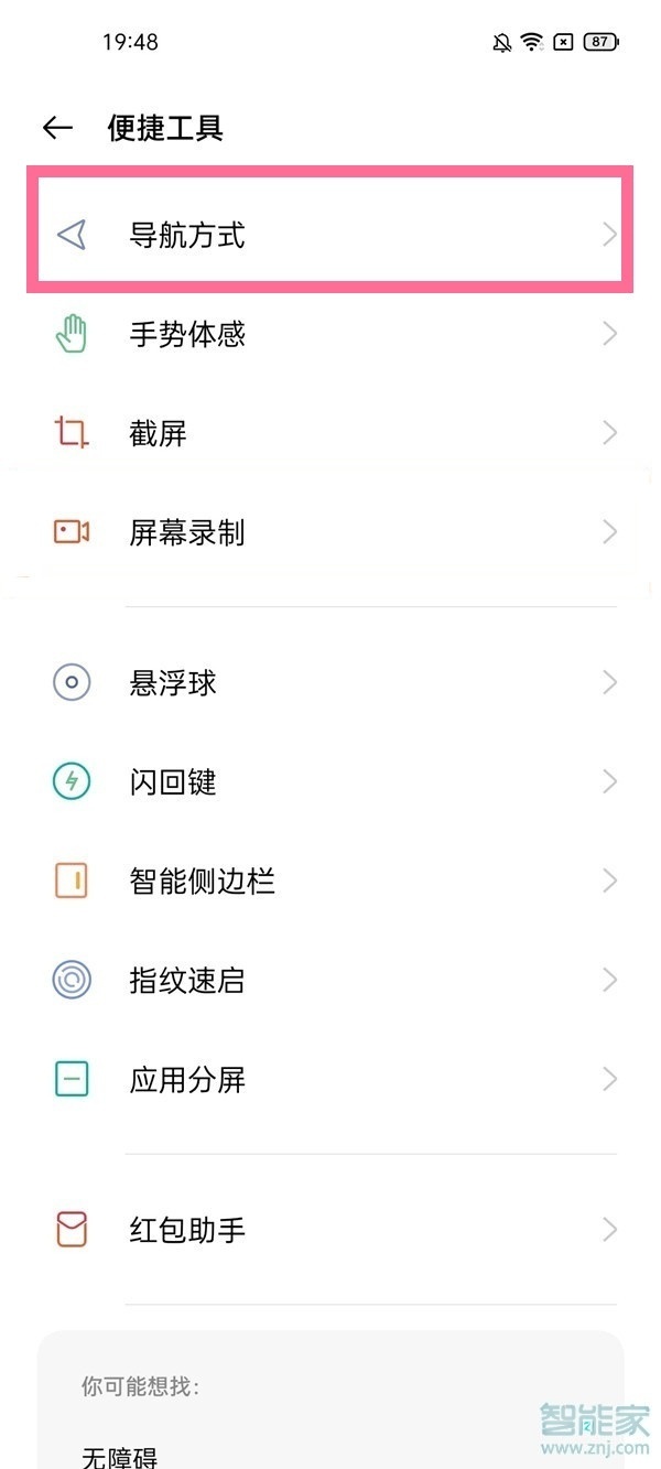 oppo手机怎么取消感应黑屏