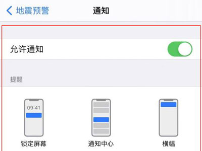 iphone地震警报怎么开