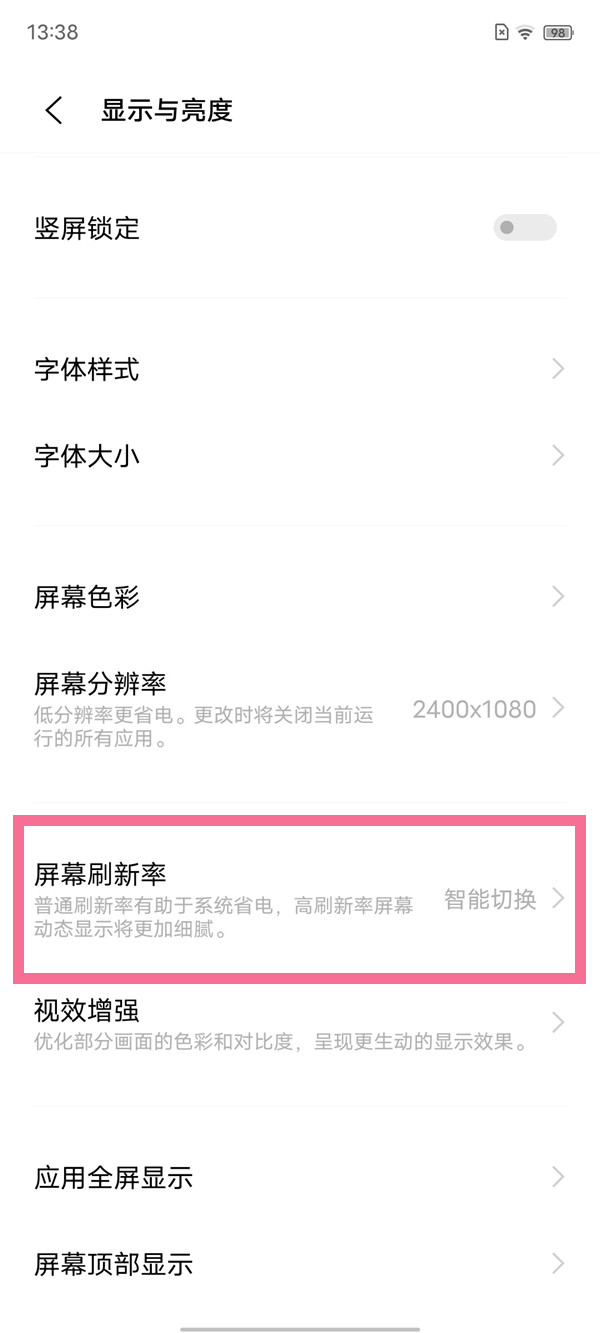 iqoo9怎么调屏幕刷新率