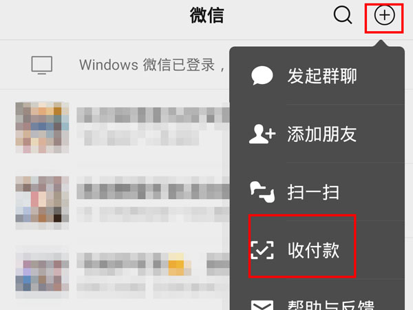 微信二维码收款怎么关闭