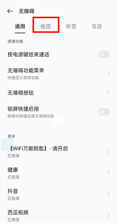 oppotalkback怎么强制关闭