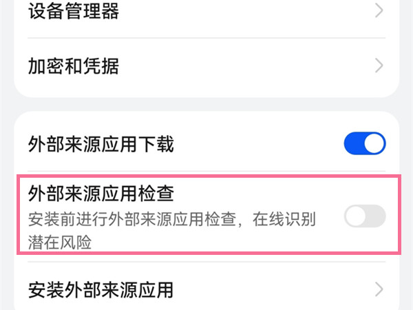 华为未知应用安装权限在哪设置