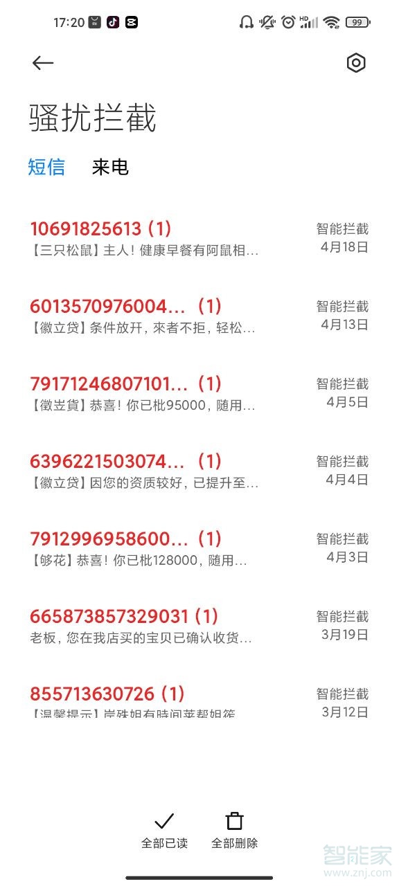 小米短信拦截在哪里找出来
