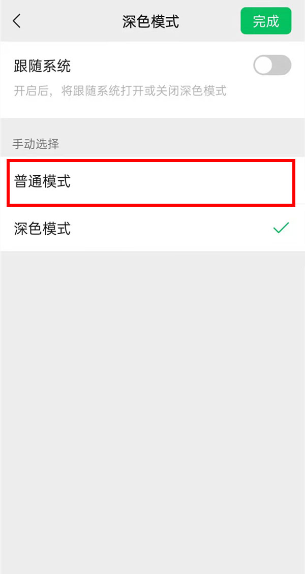 微信怎么调成白天模式