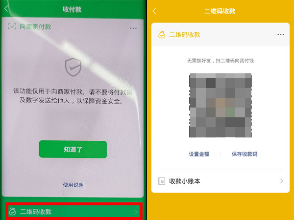 微信二维码收款怎么关闭