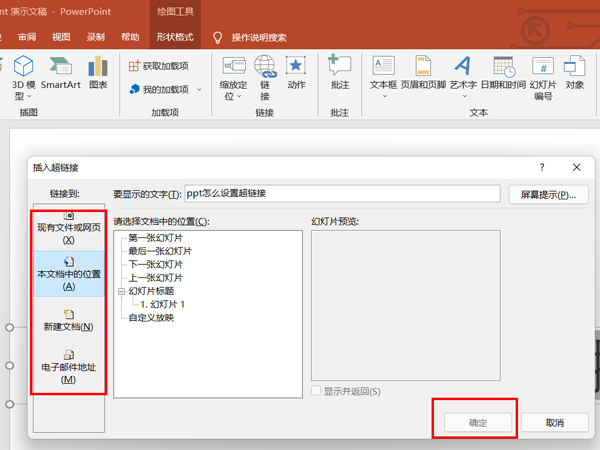 ppt怎么设置超链接