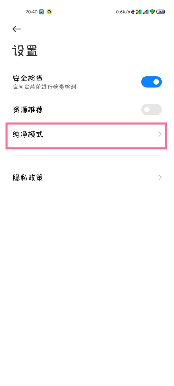 小米9纯净模式怎么关闭