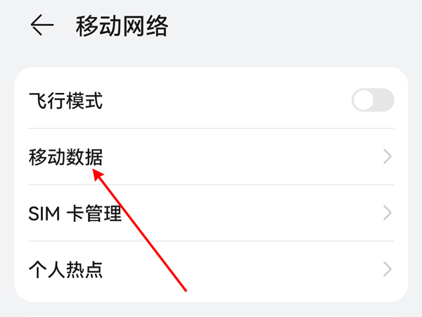 华为mate40pro5g开关在哪里