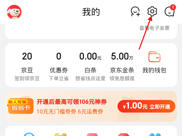 京东怎么更改收货地址在哪里