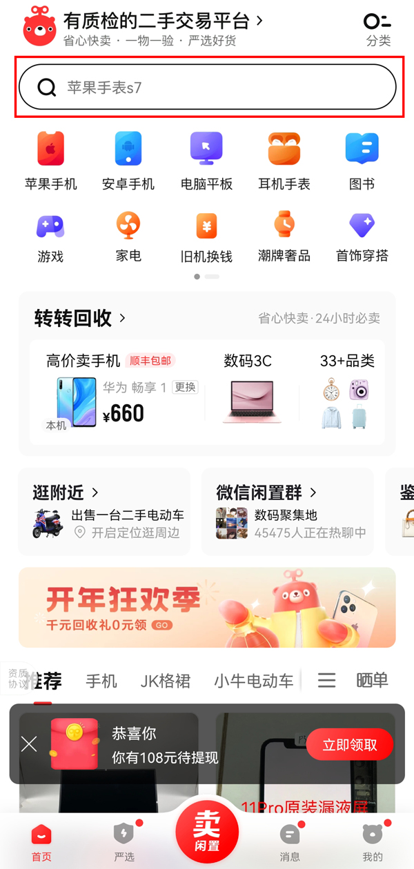 转转怎样通过昵称查找卖家