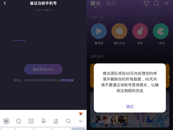 微光怎么注销自己账号