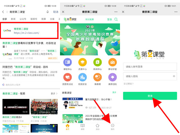 青骄第二课堂怎么登陆