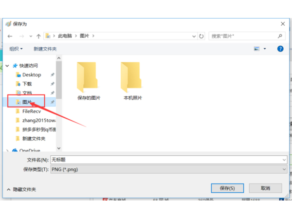 电脑截图在哪个文件夹里