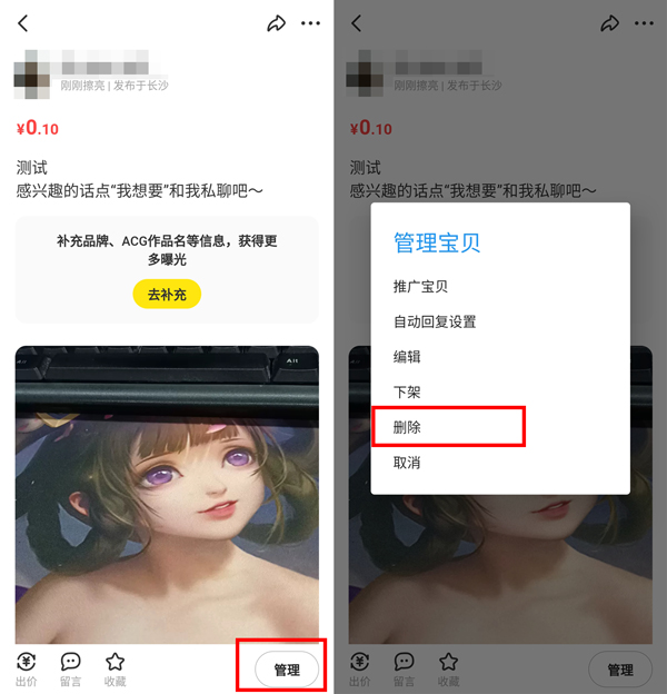 闲鱼怎么删除发布的商品