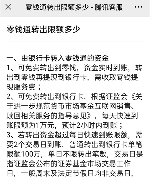 零钱通一年的支付额度是多少